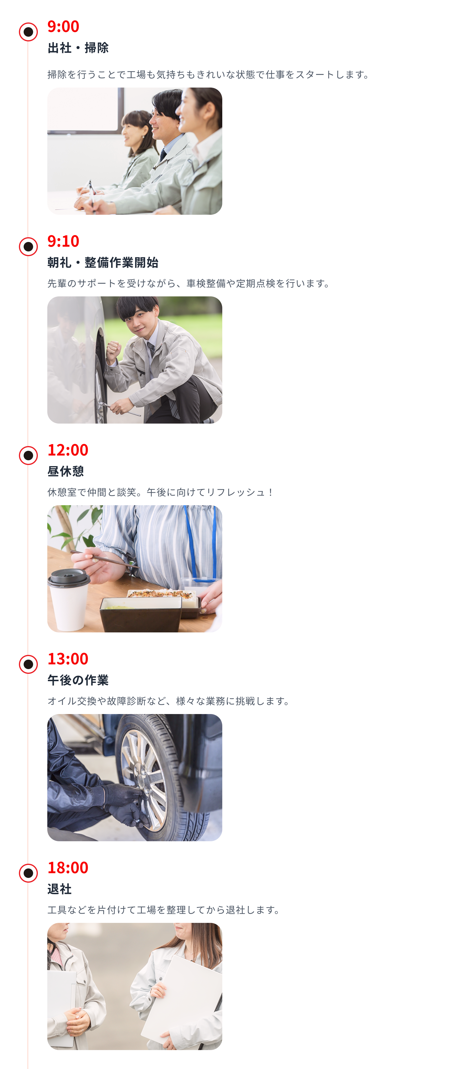 若手整備士の1日